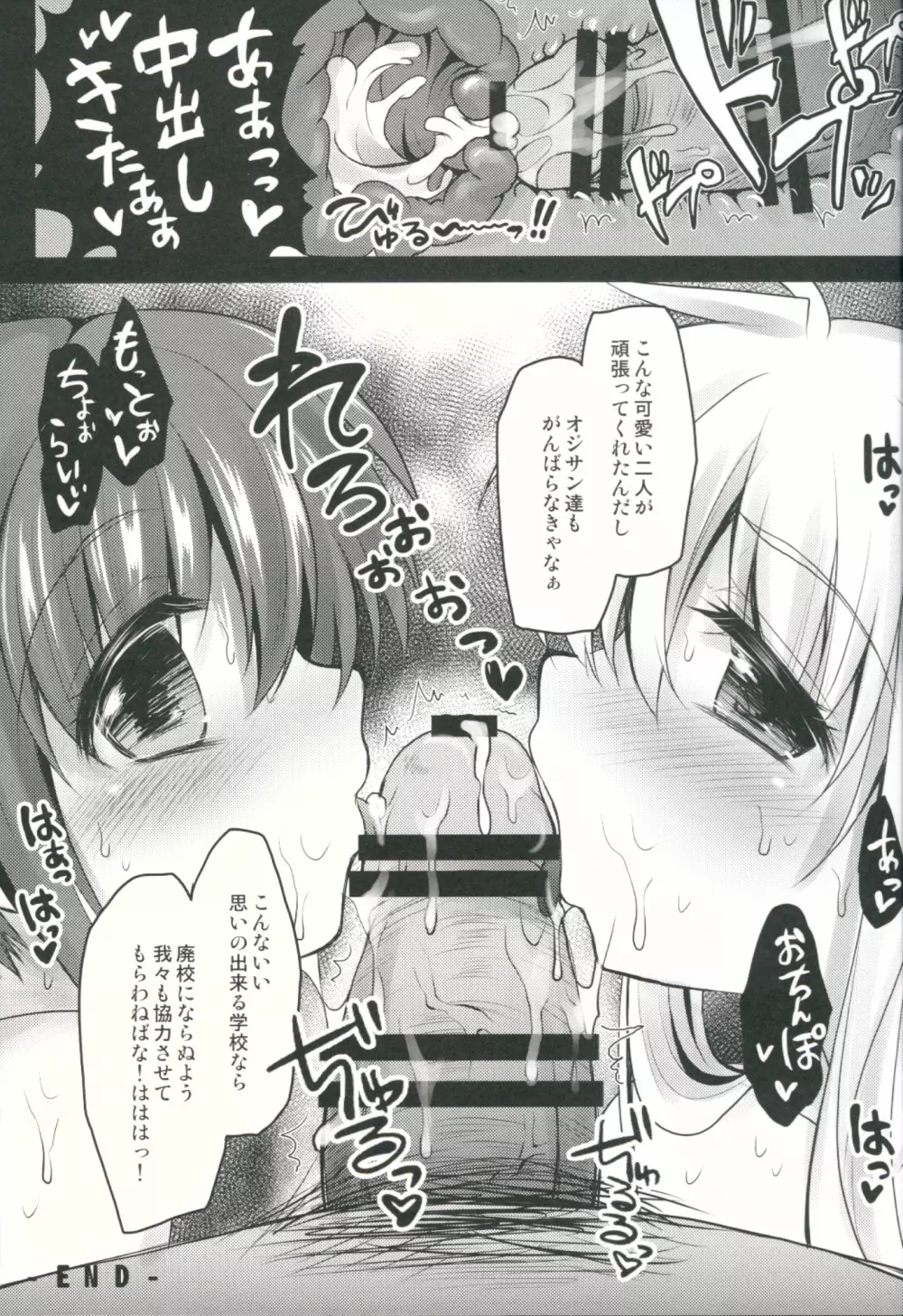 スクールアイドルフェイトちゃんwithなのは Page.14