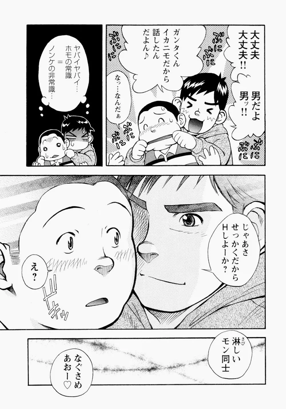The Sun is Calling Page.250