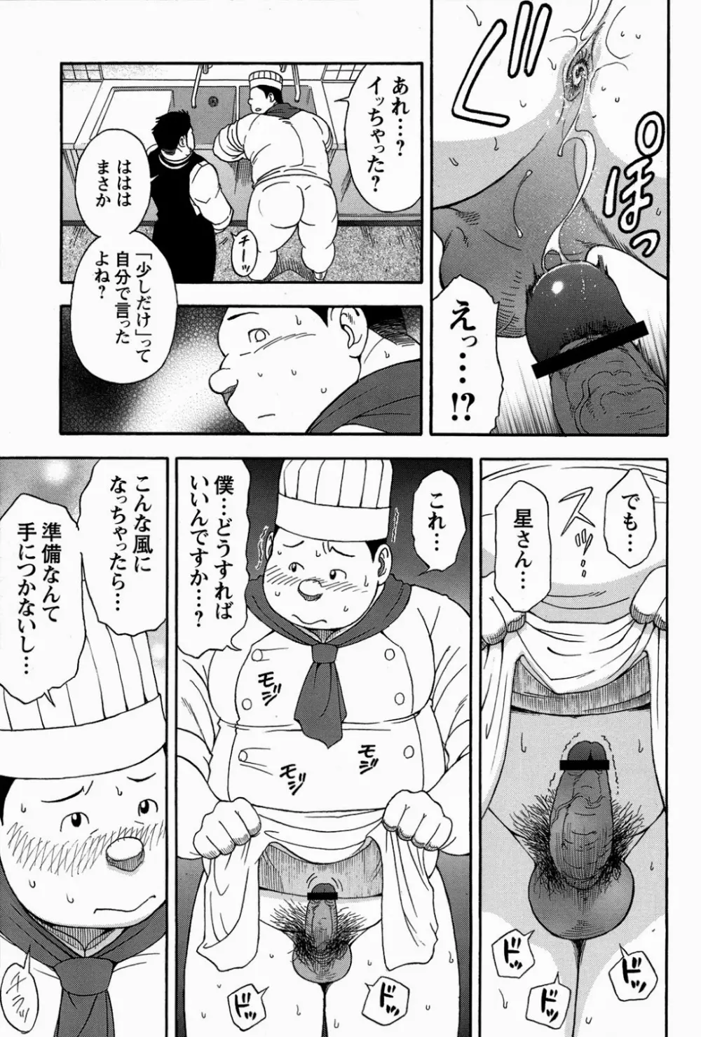 Restaurant Of Naguchi Page.13