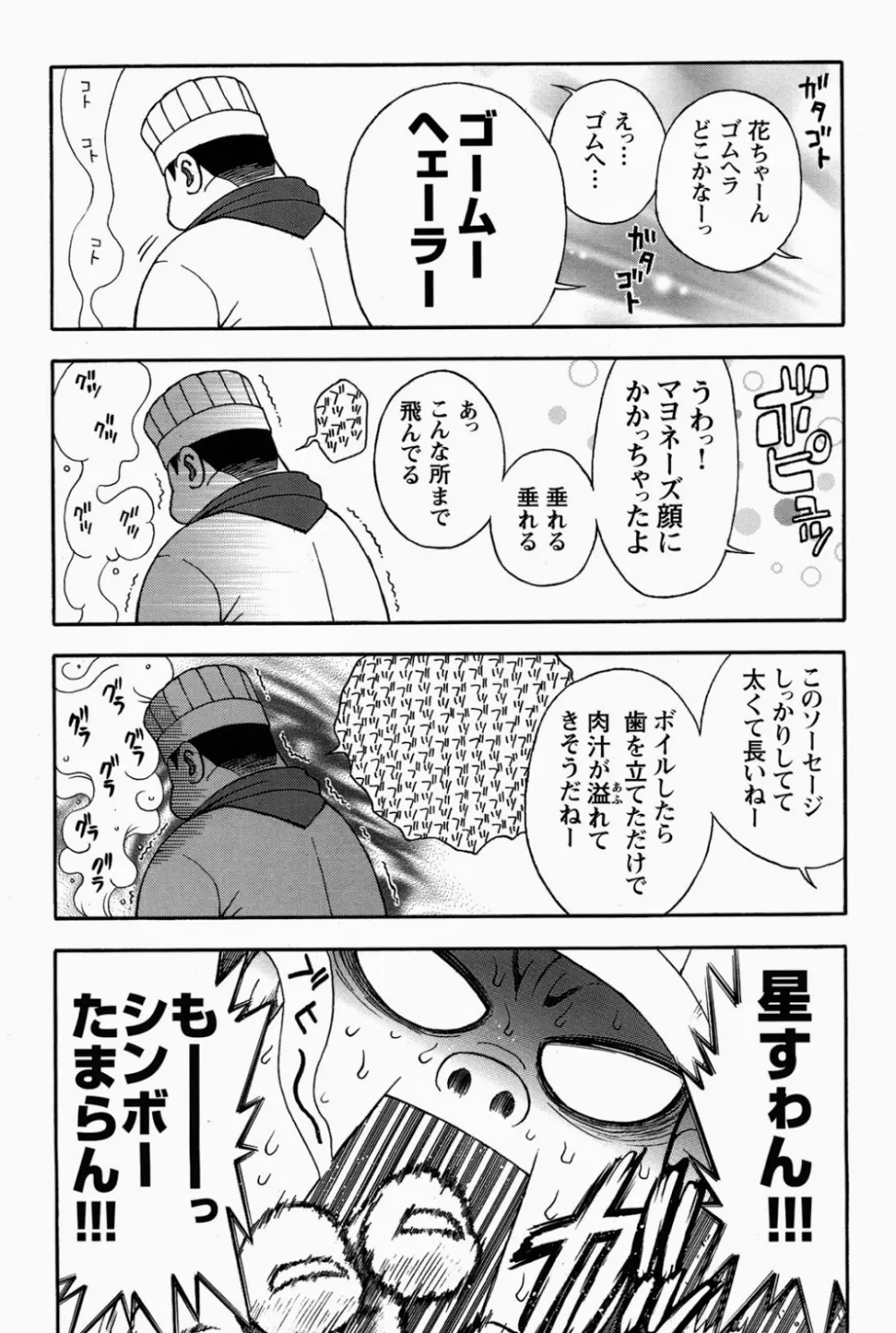 Restaurant Of Naguchi Page.7