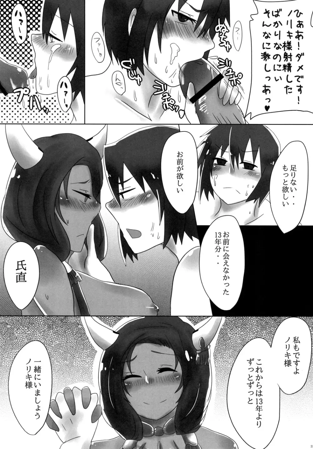 二面性彼女 Page.22