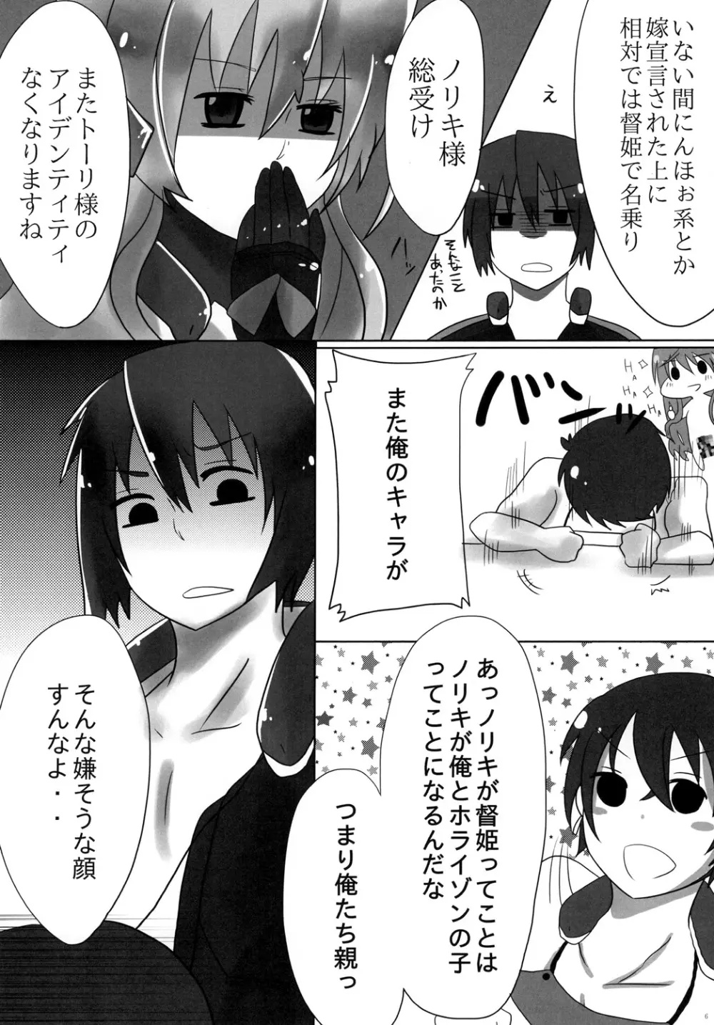 二面性彼女 Page.7