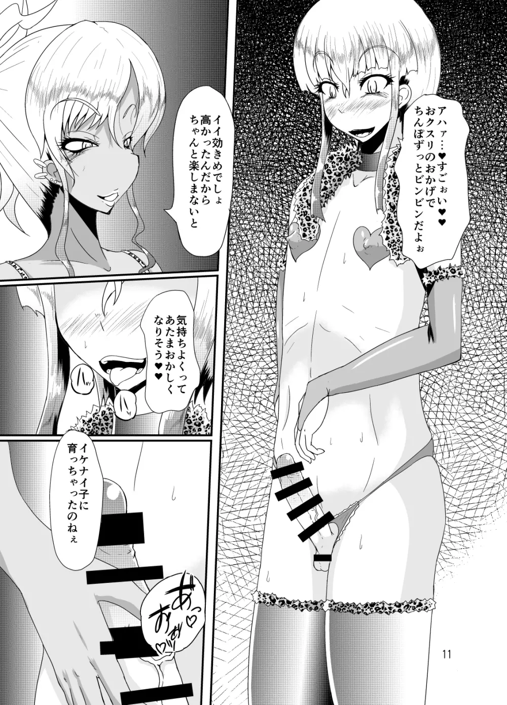 ビッチママと雌息子 Page.10