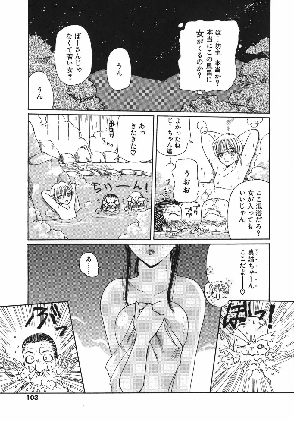 淫縛女教師M Page.104