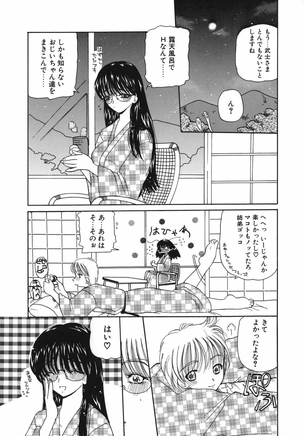 淫縛女教師M Page.118