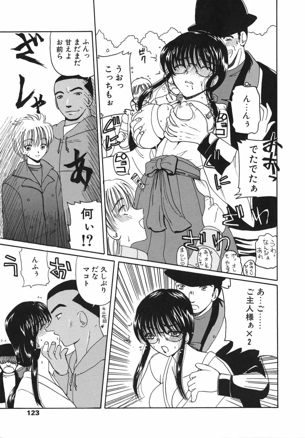 淫縛女教師M Page.124