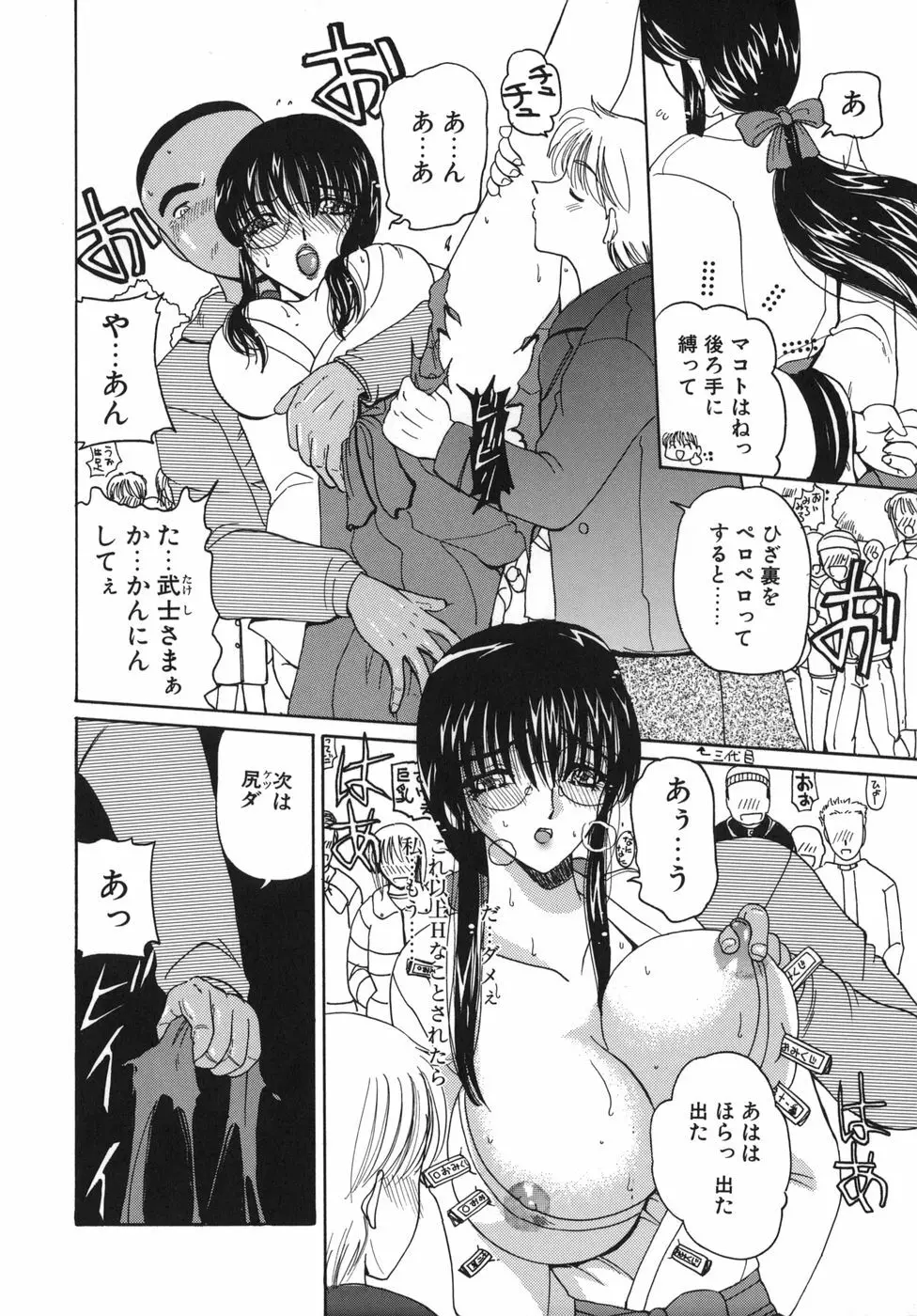 淫縛女教師M Page.125