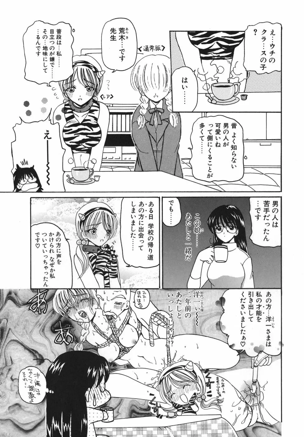 淫縛女教師M Page.138