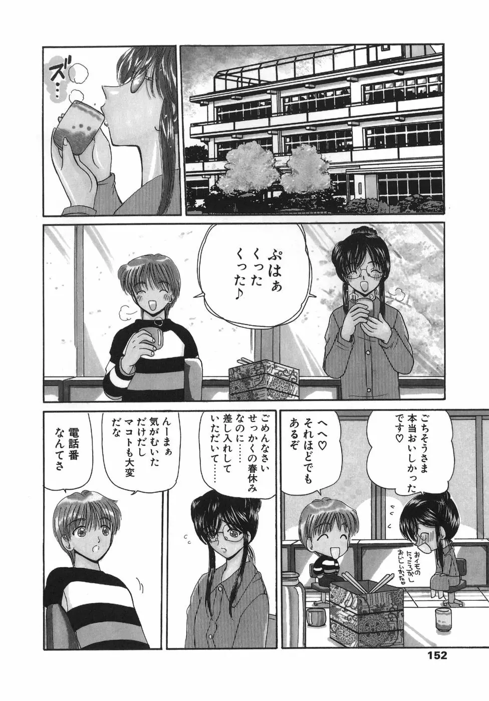 淫縛女教師M Page.153