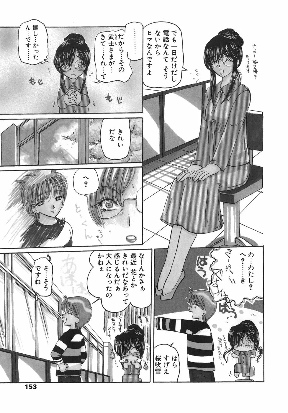 淫縛女教師M Page.154