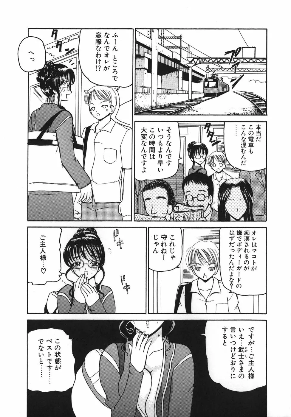 淫縛女教師M Page.168