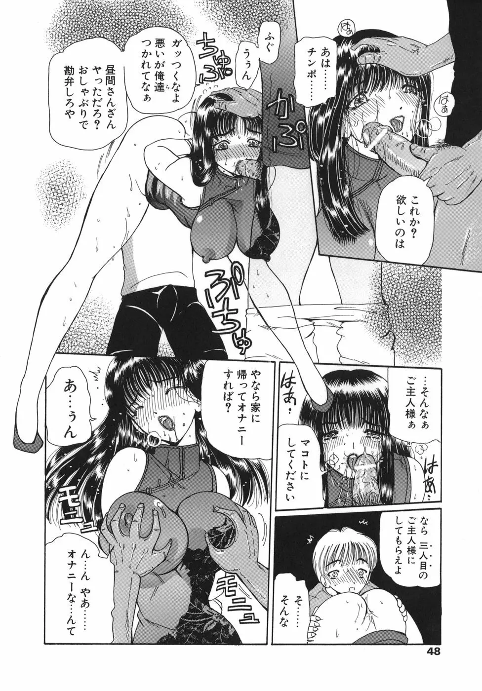 淫縛女教師M Page.49