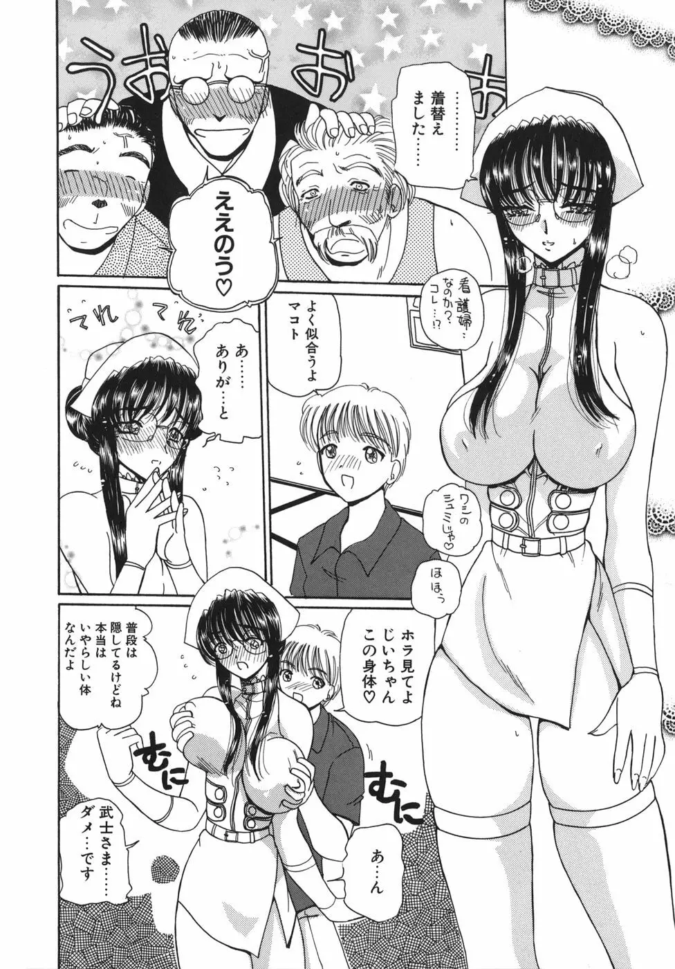 淫縛女教師M Page.59