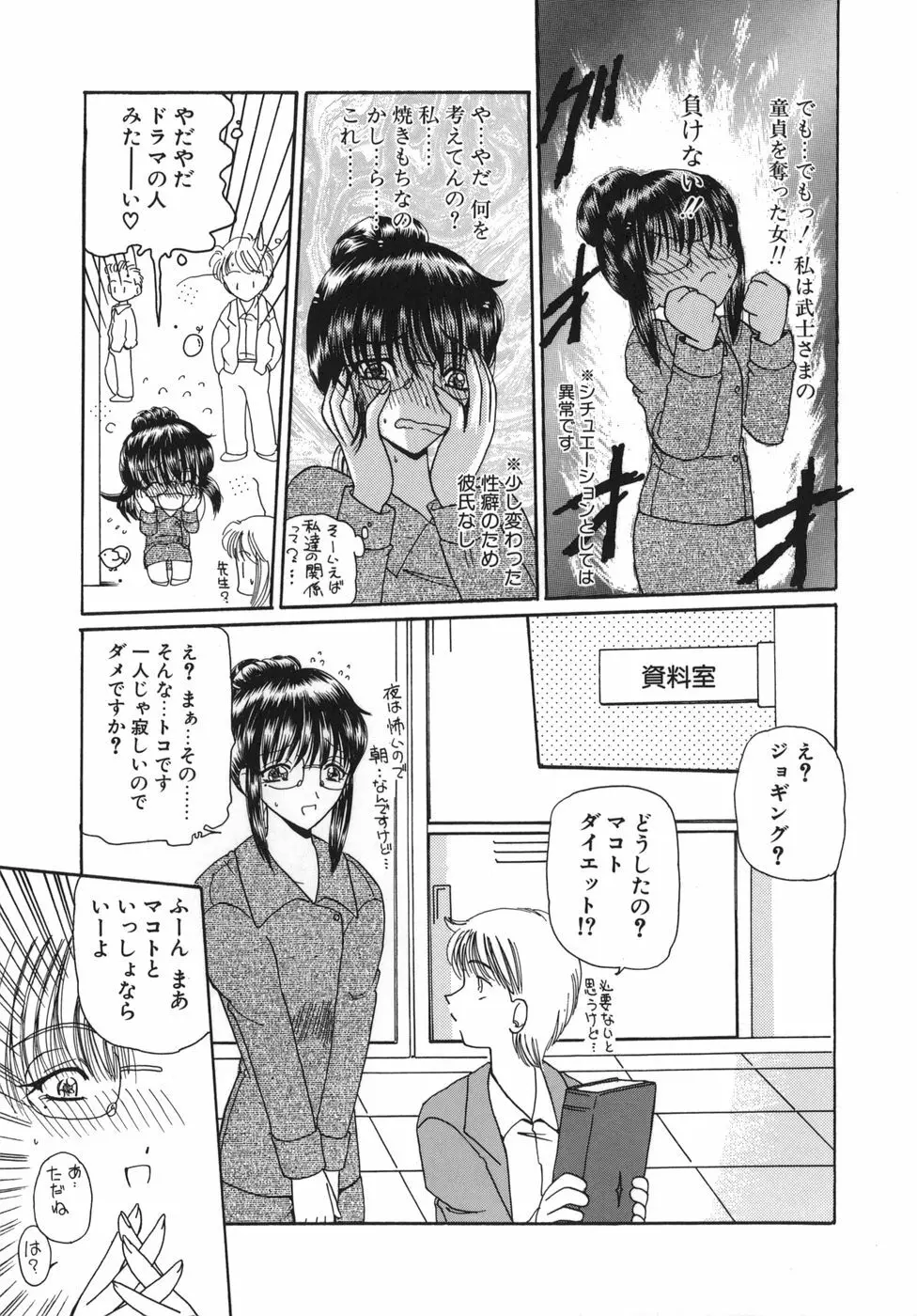 淫縛女教師M Page.74