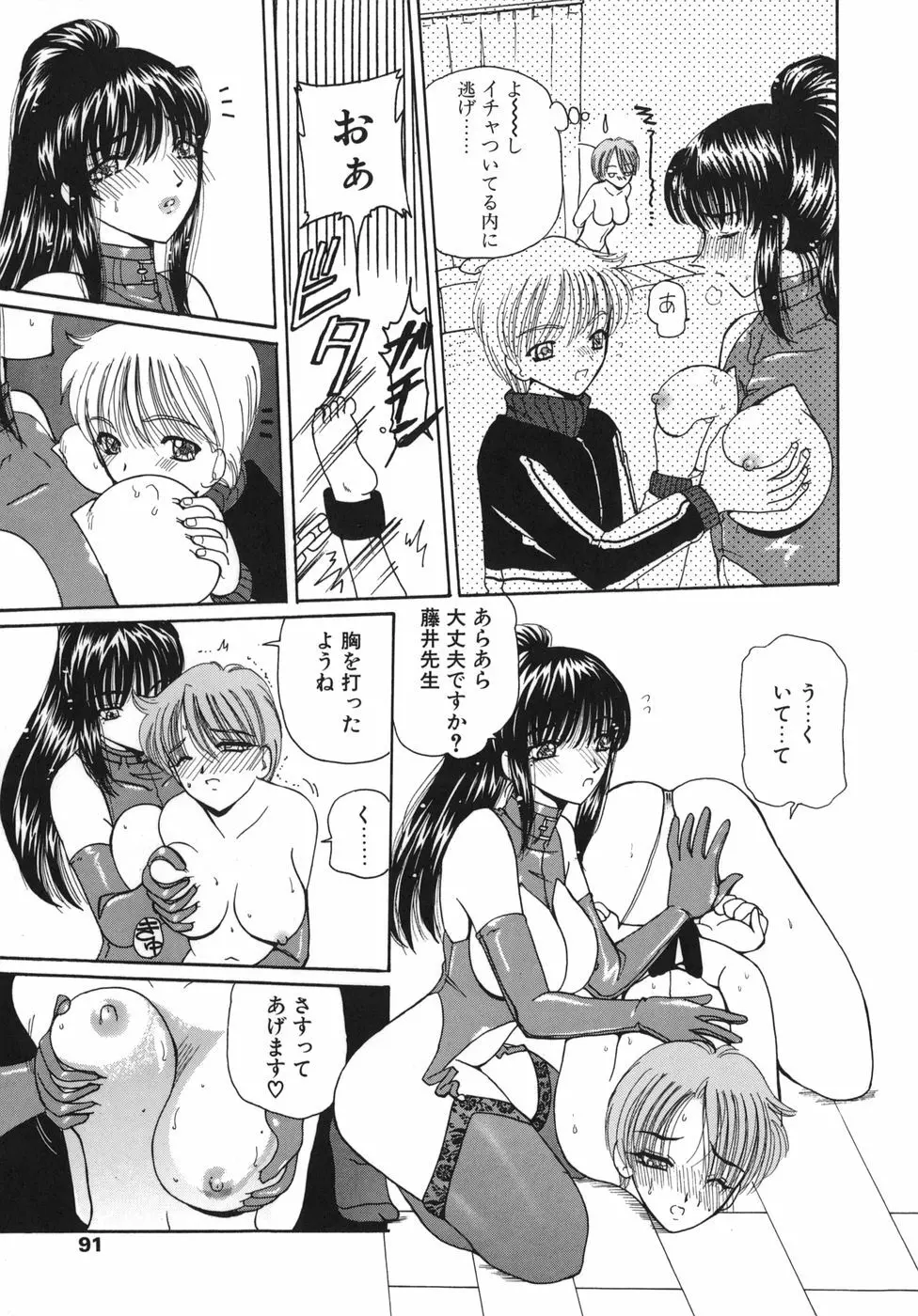 淫縛女教師M Page.92