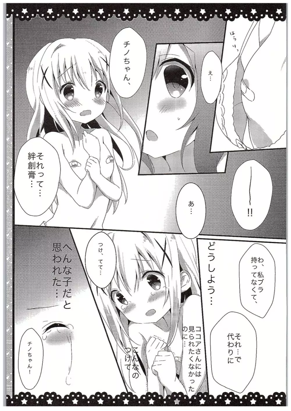 チノちゃんブラつけてないの!? Page.10