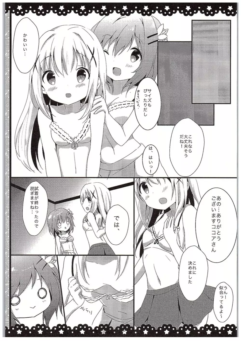 チノちゃんブラつけてないの!? Page.12