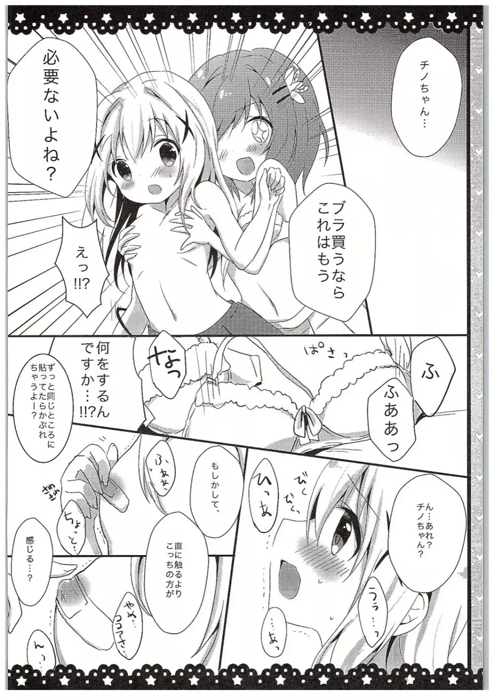 チノちゃんブラつけてないの!? Page.13