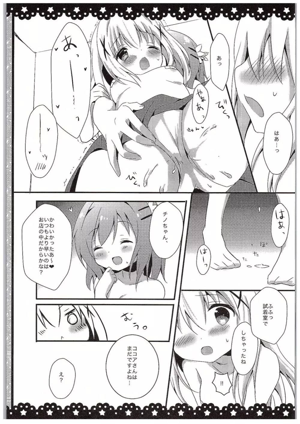 チノちゃんブラつけてないの!? Page.16