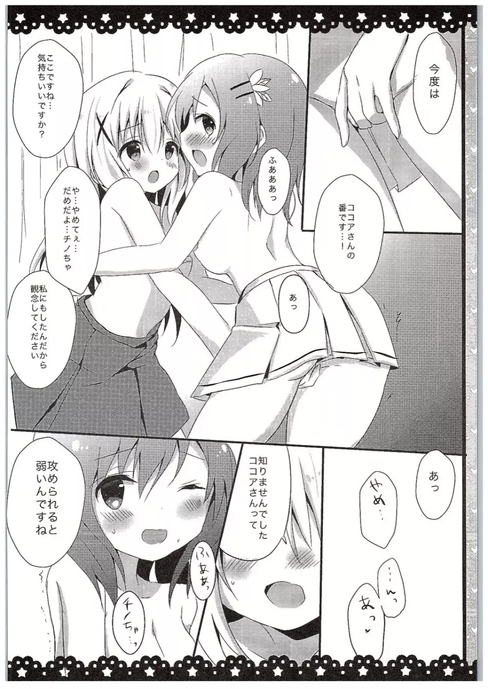 チノちゃんブラつけてないの!? Page.17