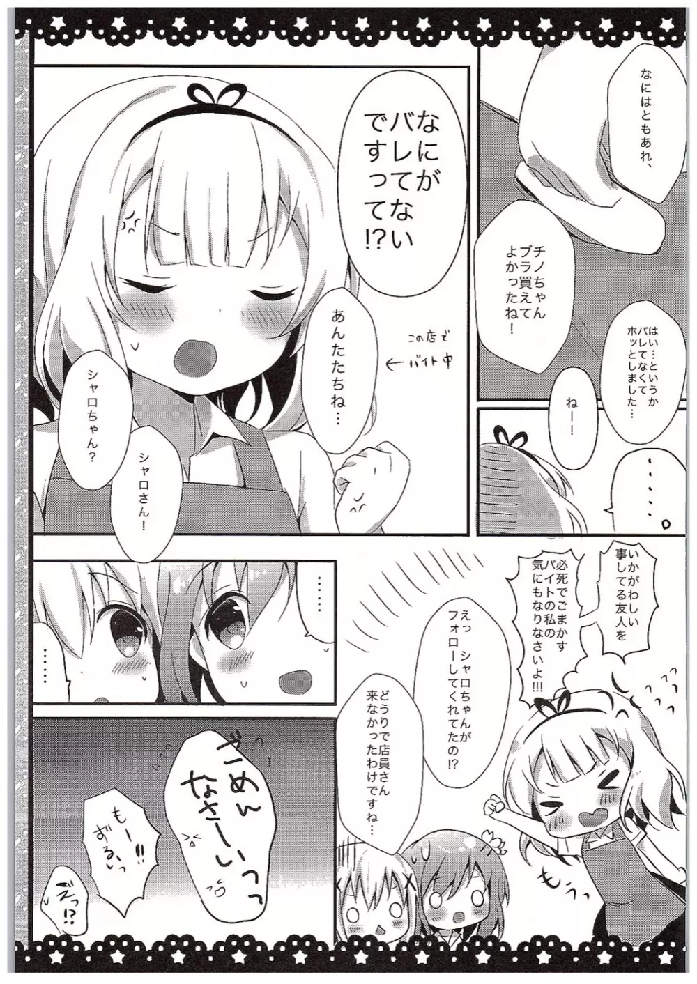 チノちゃんブラつけてないの!? Page.20