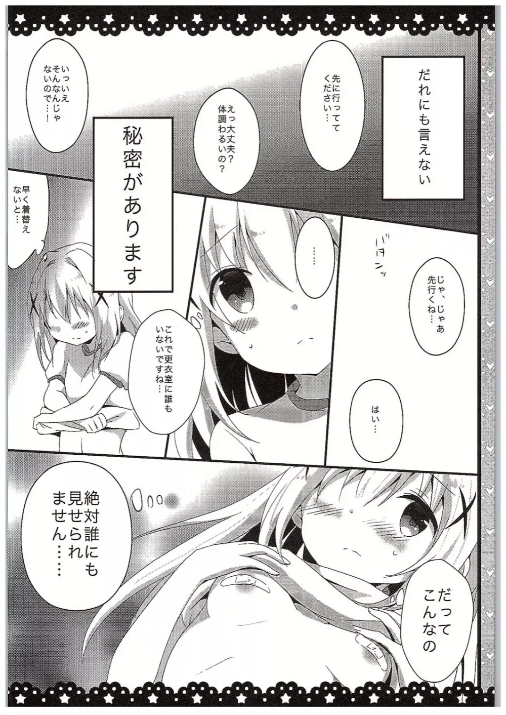 チノちゃんブラつけてないの!? Page.5