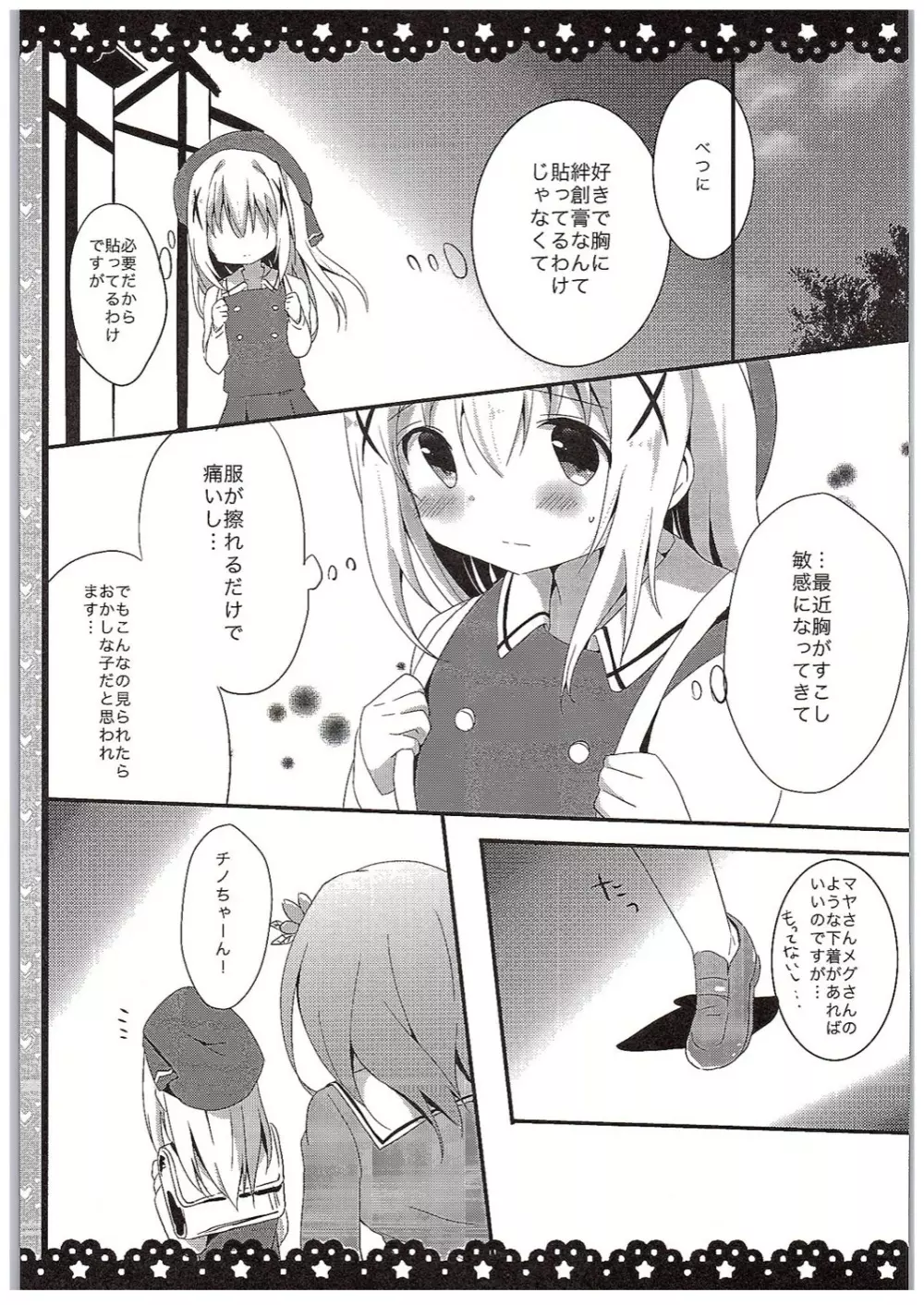 チノちゃんブラつけてないの!? Page.6