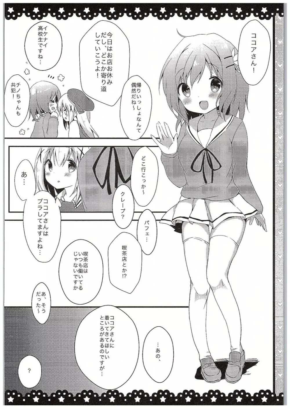 チノちゃんブラつけてないの!? Page.7