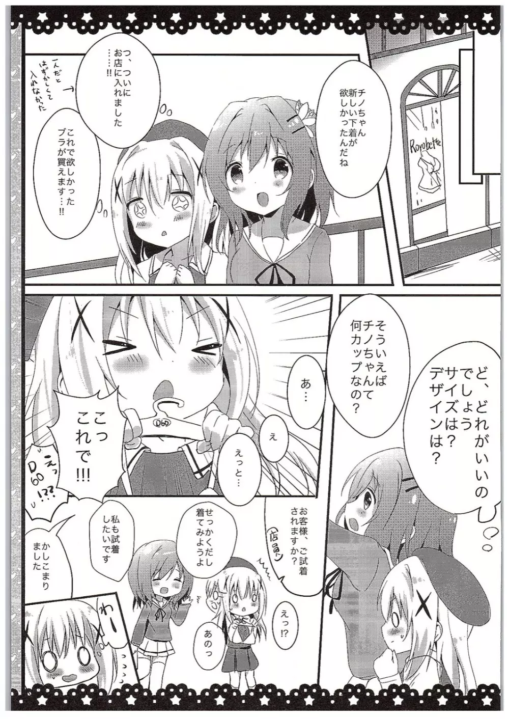 チノちゃんブラつけてないの!? Page.8