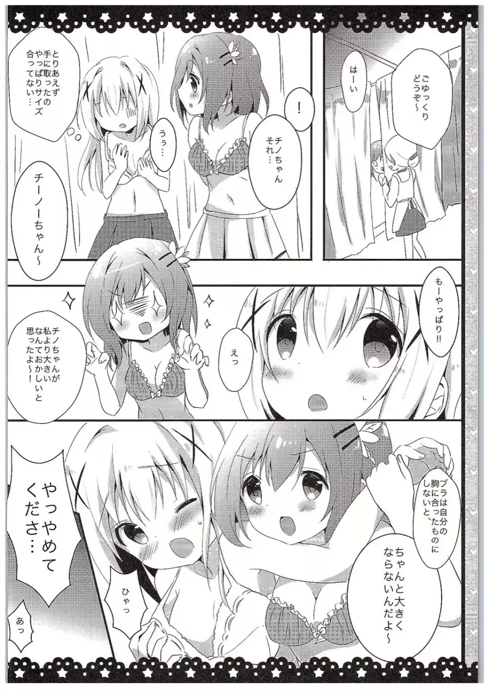 チノちゃんブラつけてないの!? Page.9