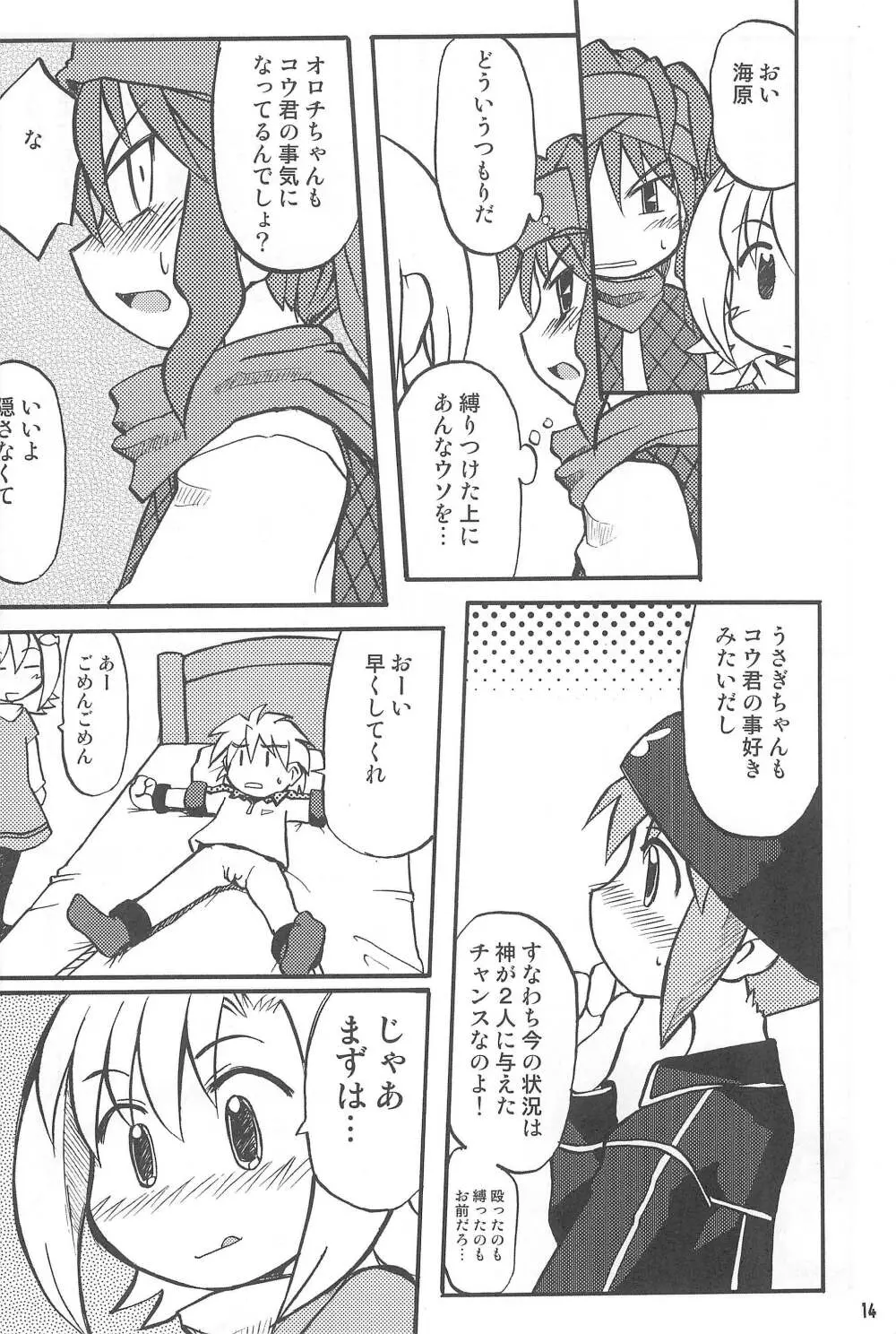 玩具姫 ～オロチ編～ Page.14