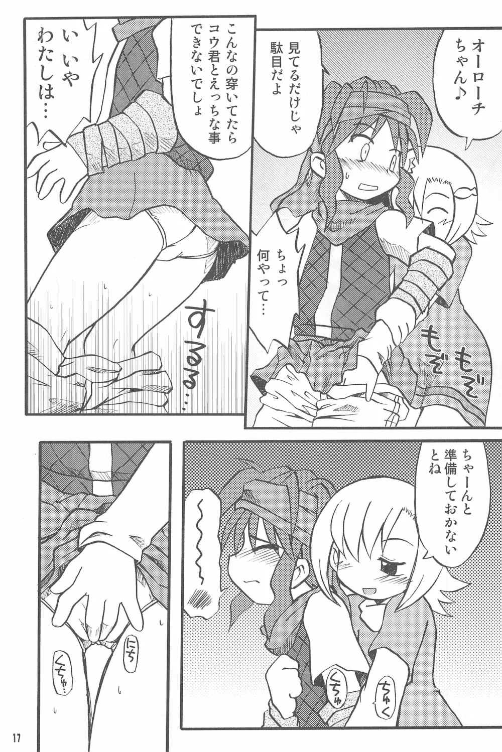 玩具姫 ～オロチ編～ Page.17