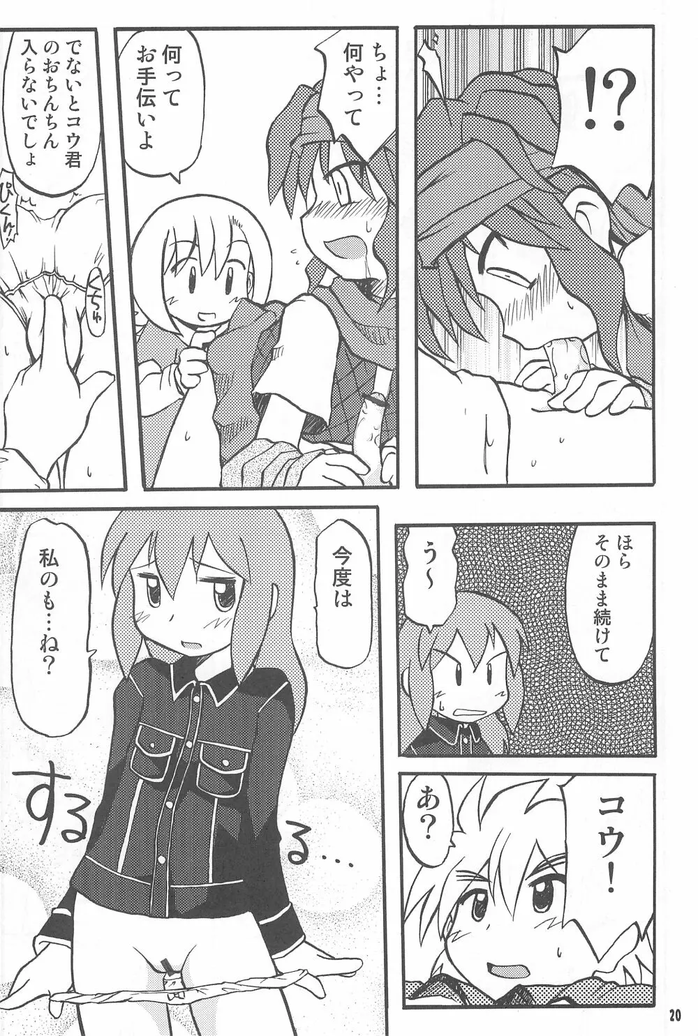 玩具姫 ～オロチ編～ Page.20