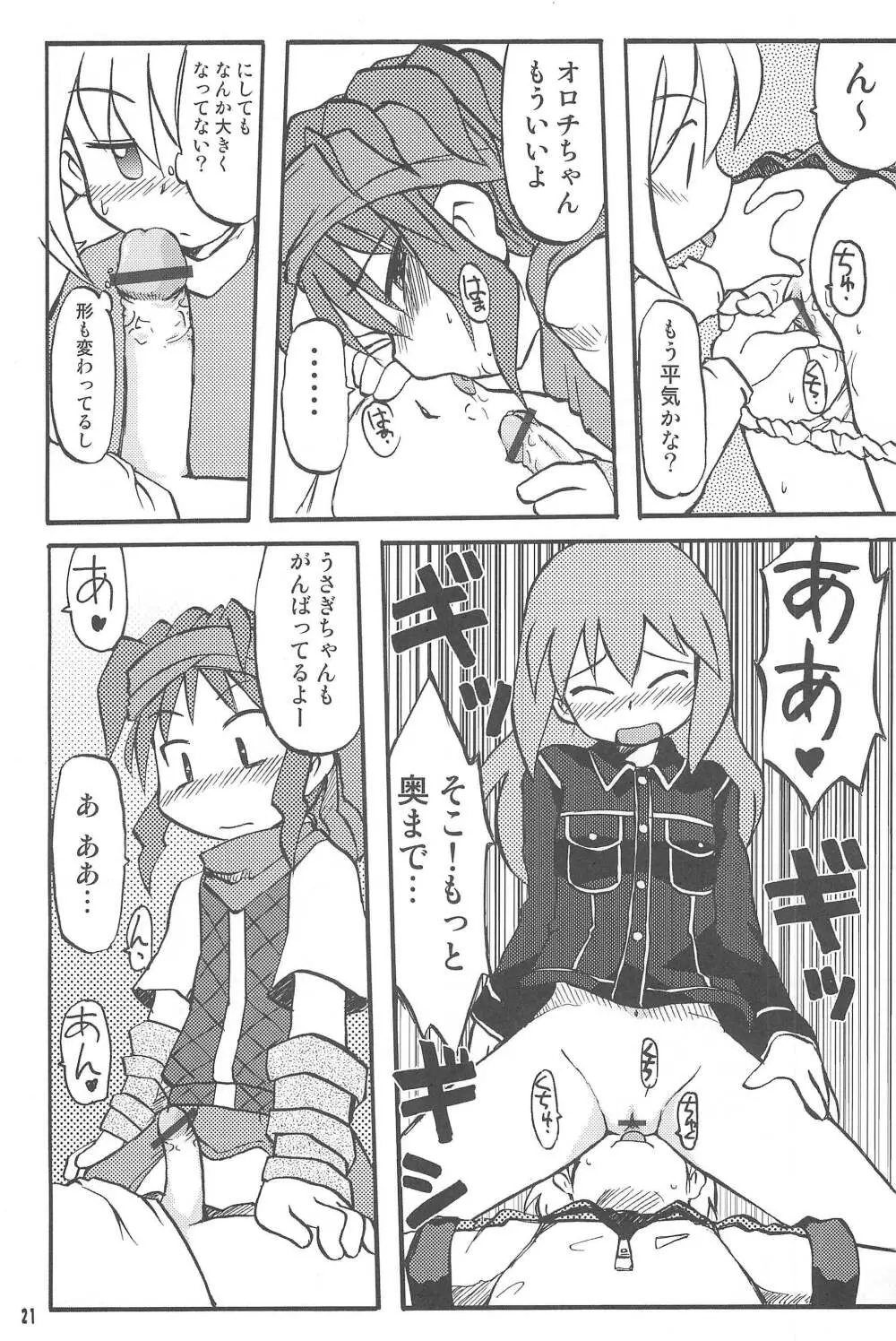 玩具姫 ～オロチ編～ Page.21