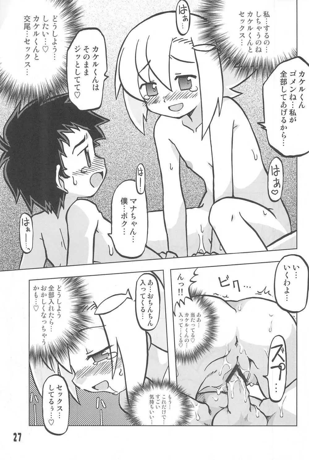 玩具姫 海原麻魚編 Page.27