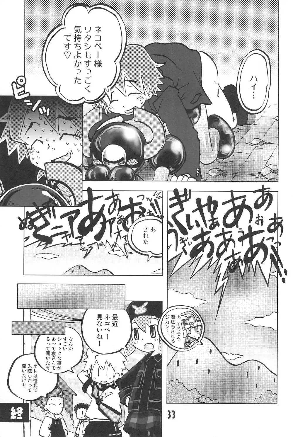 玩具姫 黒川うさぎ編 Page.33