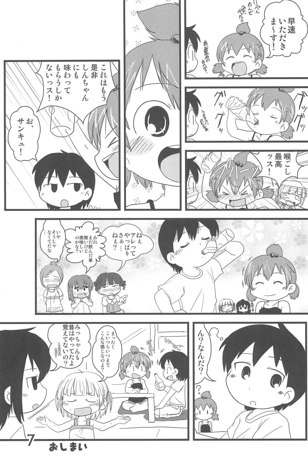 (C78) [春夏秋冬委員会 (満月ポン)] はだしでふたつ(+1)むすびのおんなのこ (みつどもえ) Page.7