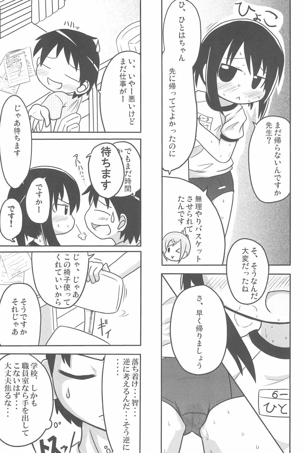 やればできる! Page.13