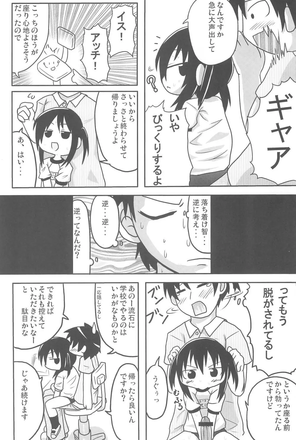 やればできる! Page.14