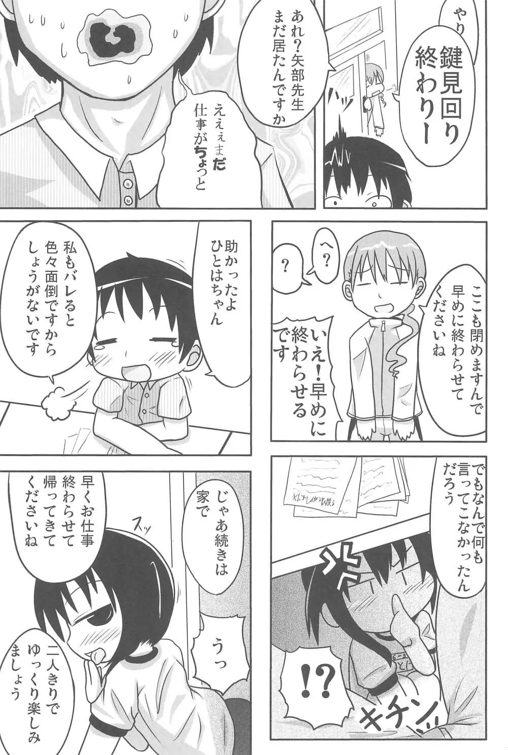 やればできる! Page.19