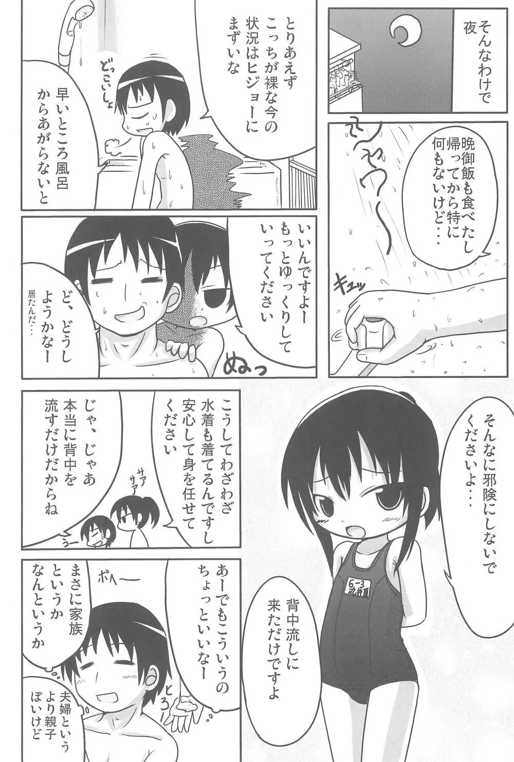 やればできる! Page.20