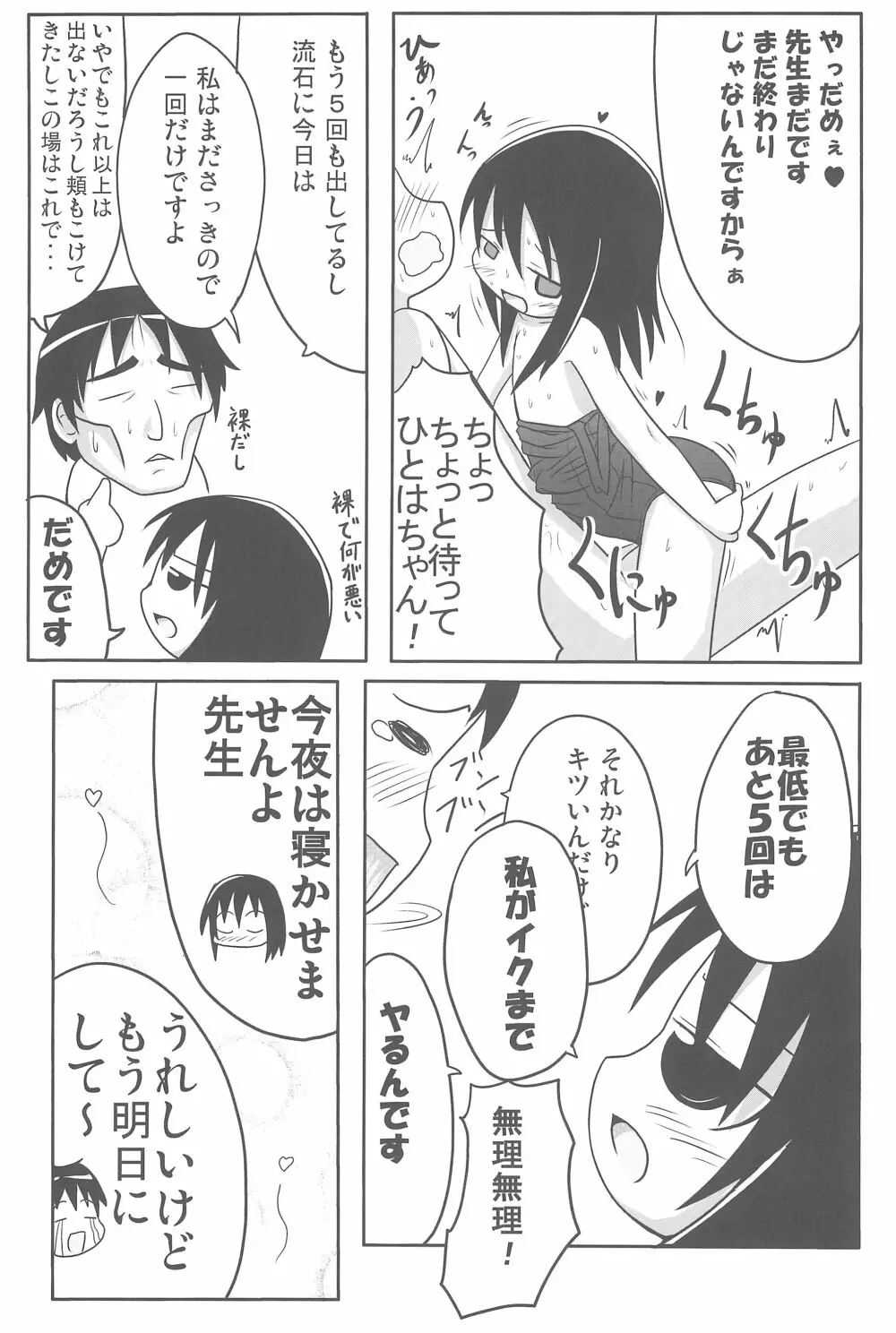 やればできる! Page.31