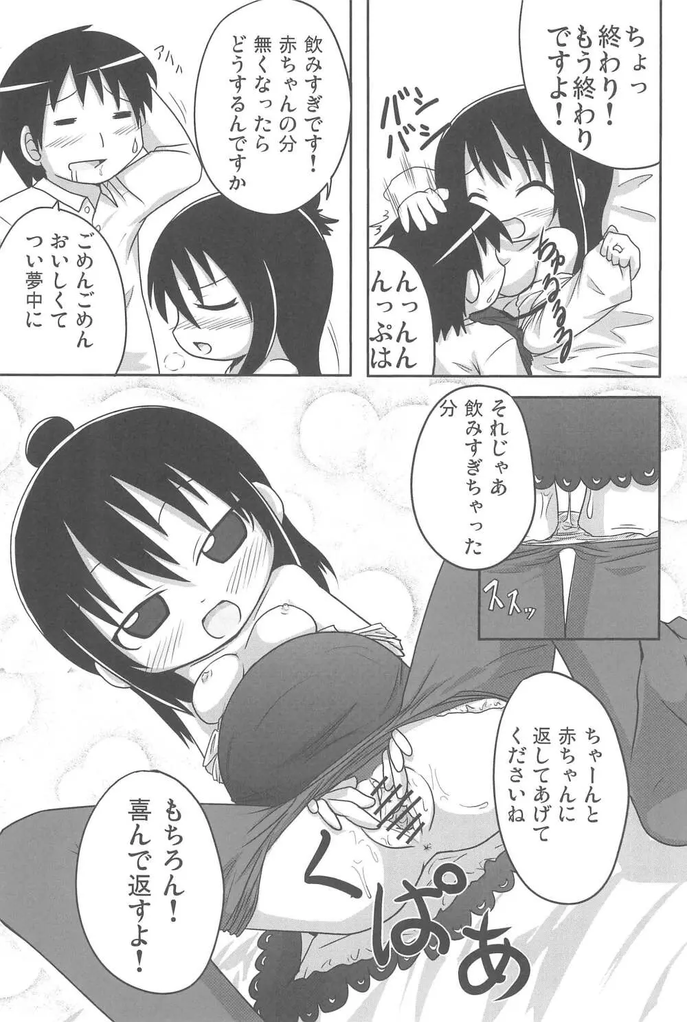 やればできる! Page.35