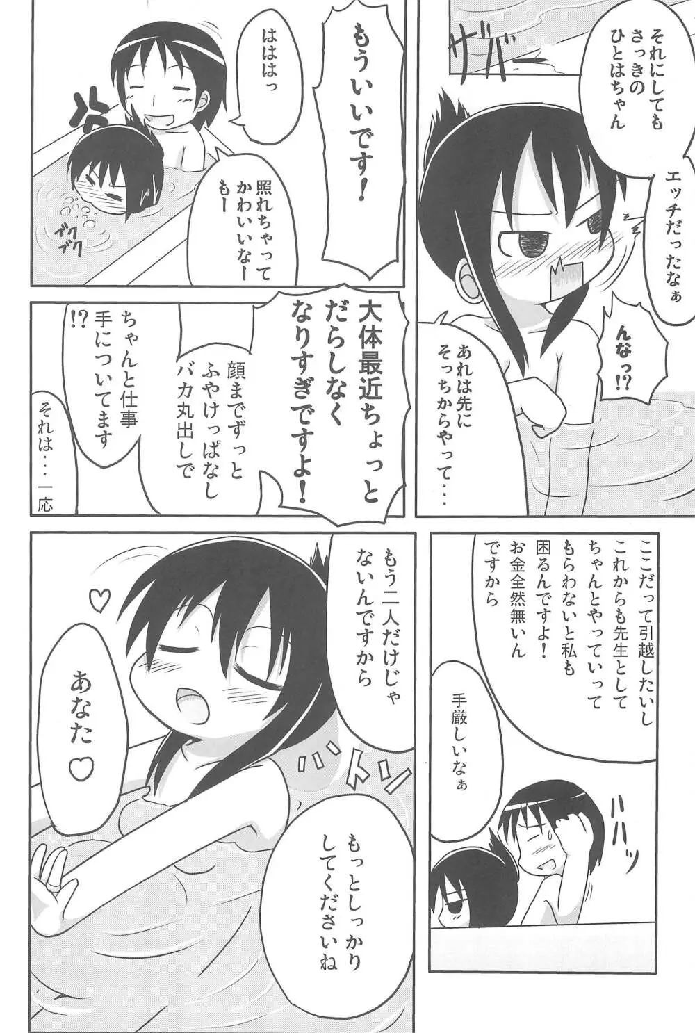 やればできる! Page.40