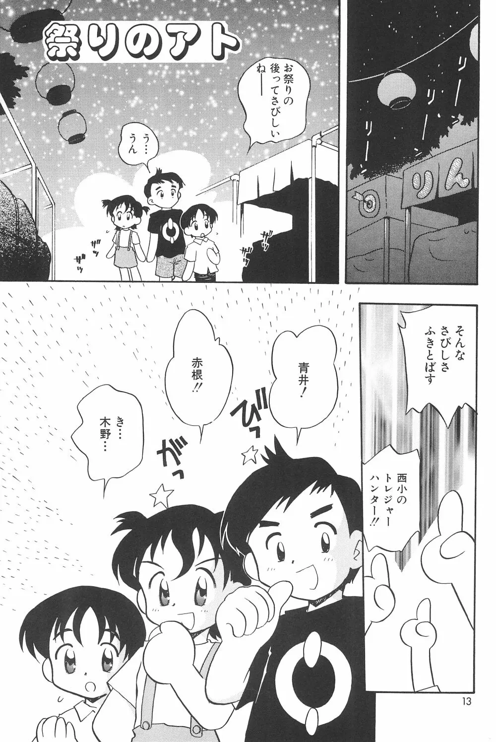 貧乳戦略 Page.15