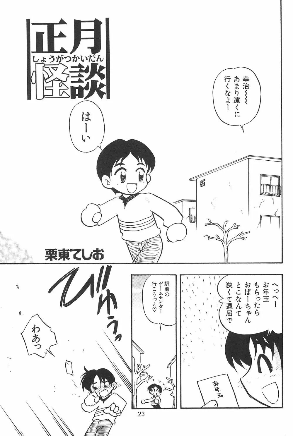 貧乳戦略 Page.25