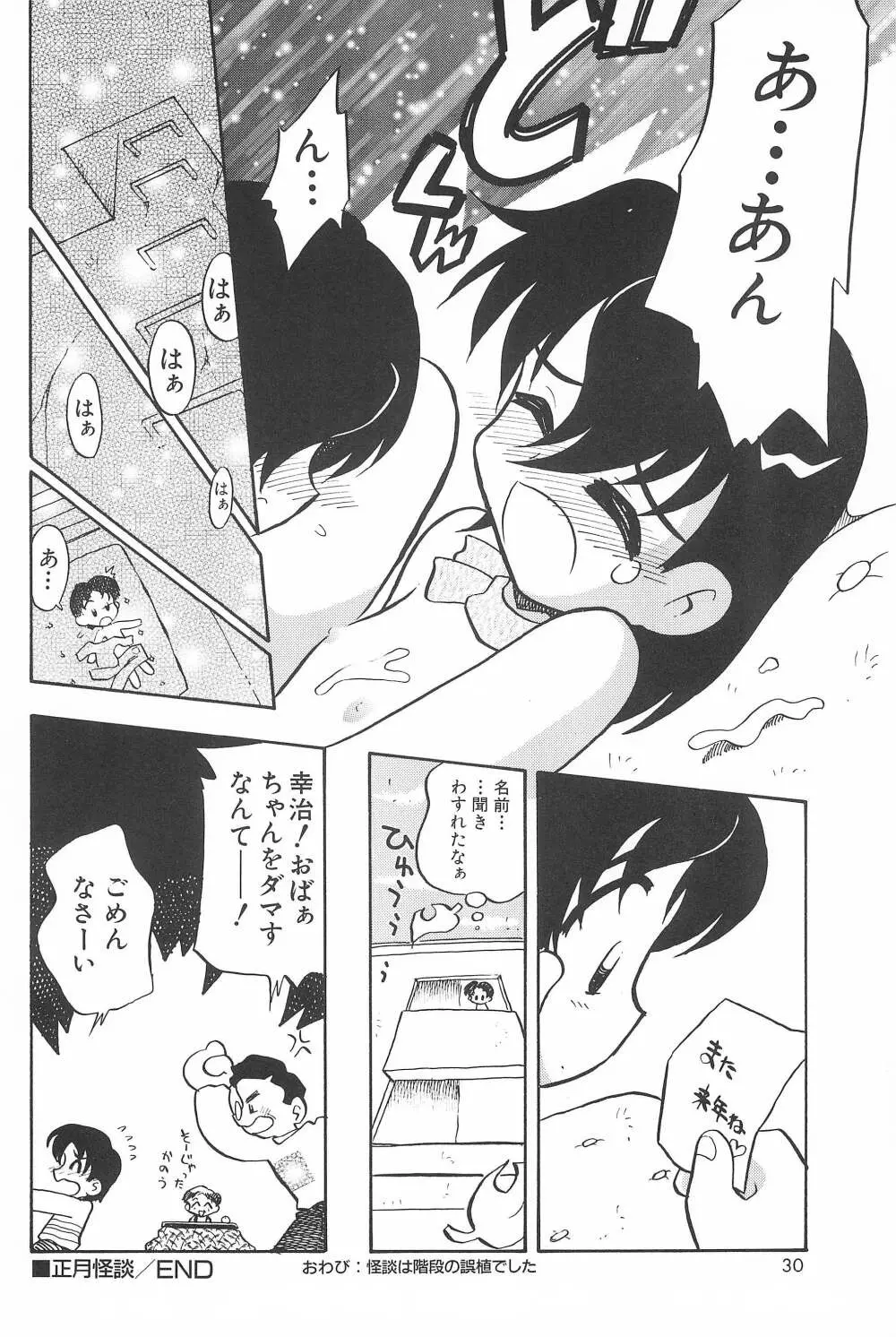 貧乳戦略 Page.32