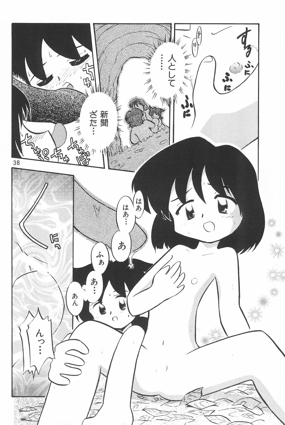 貧乳戦略 Page.40