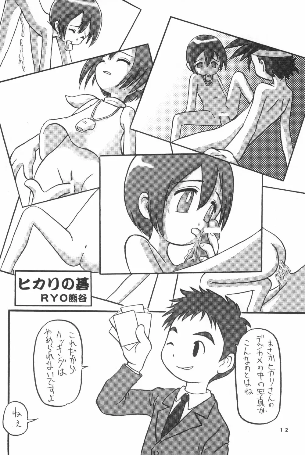 ヒカリン Page.12