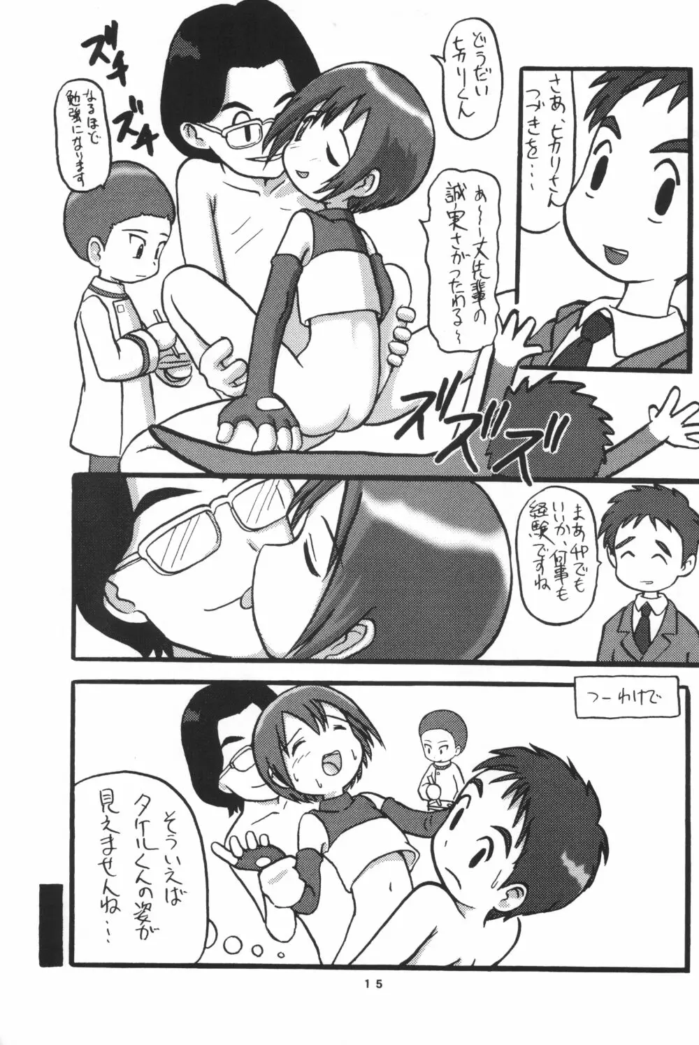 ヒカリン Page.15